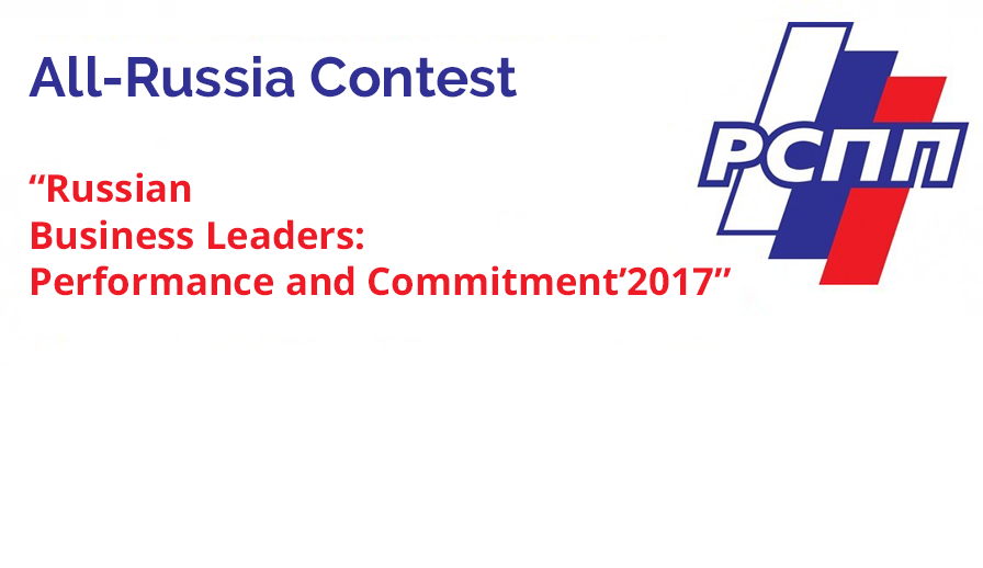 Petrovax Pharm wins All-Russia Contest "Russian Business Leaders: Performance and Commitment’ 2017"